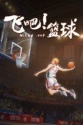 Постер к аниме Лети! Баскетбол
