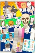Постер к аниме Книжник-скелет Хонда