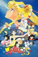 Постер к аниме Красавица-воин Сейлор Мун Эс: Возлюбленный принцессы Кагуи