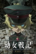 Постер к аниме Военная хроника маленькой девочки