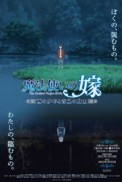 Постер к аниме Невеста чародея OVA