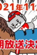 Постер к аниме Кот-жокей 2