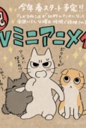Постер к аниме Ругающий кот