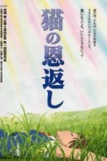 Постер к аниме Возвращение кота
