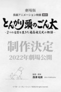 Постер к аниме Сообразительный Гонта: История жизни собаки с двумя именами, пострадавшей в Фукусиме