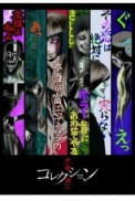Постер к аниме Коллекция Дзюндзи Ито