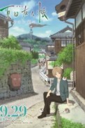 Постер к аниме Тетрадь дружбы Нацумэ: Эфемерная связь