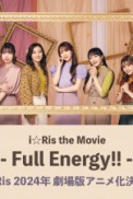Постер к аниме i☆Ris: Полные энергии!