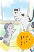 Постер к аниме Весёлые дни с кошкой и собакой