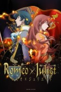 Постер к аниме Ромео и Джульетта