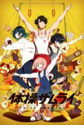 Постер к аниме Самурай-гимнаст