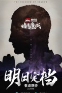 Постер к аниме Путешествие на Запад: Царство тьмы