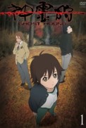 Постер к аниме Охота на призраков