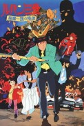 Постер к аниме Люпен III: Заговор клана Фума