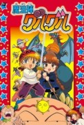 Постер к аниме Волшебный круг Гуру-Гуру (1996)