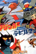 Постер к аниме Мазингер Зет против Человека-дьявола