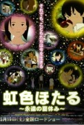 Постер к аниме Радужные светлячки: Вечные летние каникулы