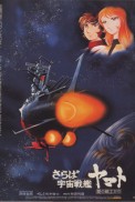 Постер к аниме Прощай, космический линкор Ямато: Воины любви