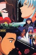 Постер к аниме Тэнти — лишний в любви! 2