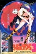 Постер к аниме Несносные пришельцы: Помни мою любовь