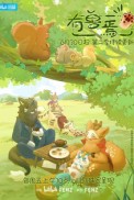 Постер к аниме Мифические звери 2