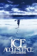 Постер к аниме Юри на льду: Ледяная юность