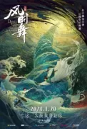 Постер к аниме Цзянтунь: Танец с ветром