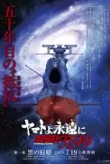 Постер к аниме Ямато навсегда: Мятежник 3199