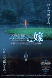 Постер к аниме Невеста чародея OVA