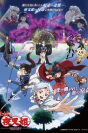 Постер к аниме Ясяхимэ: Принцесса-полудемон — Вторая глава