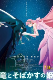 Постер к аниме Дракон и принцесса с веснушками
