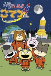 Постер к аниме Космическая академия