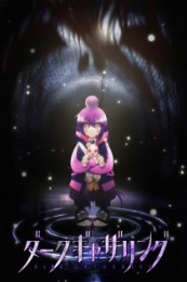 Постер к аниме Тёмное собрание