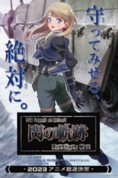 Постер к аниме Легенда о героях: След холодной стали