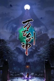 Постер к аниме Бессмертный бог меча (2022)