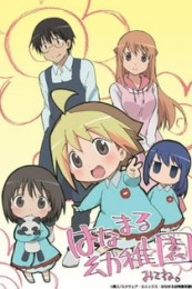 Постер к аниме Детский сад Ханамару