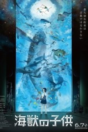 Постер к аниме Дети моря