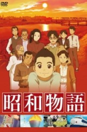 Постер к аниме История из эпохи Сёва