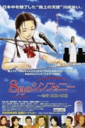 Постер к аниме Симфония августа