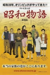 Постер к аниме История эпохи Сёва