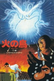 Постер к аниме Жар-птица: Глава о Фениксе