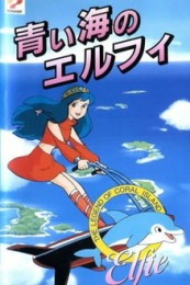 Постер к аниме Легенда кораллового рифа: Элфи из голубых вод