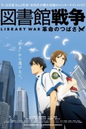 Постер к аниме Библиотечная война: Крылья революции