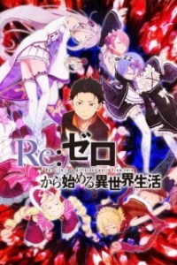 Re Zero Doujinshi