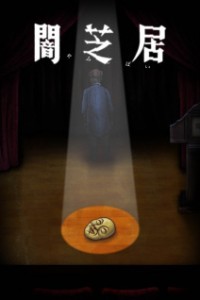 Ями Шибаи: Японские рассказы о привидениях 10