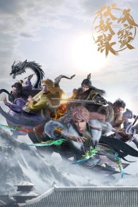 Постер к аниме Легенда Фуяо 3