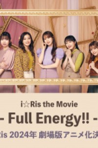Постер к аниме i☆Ris: Полные энергии!