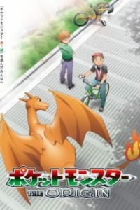 Постер к аниме Покемон: Начало