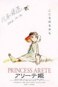 Постер к аниме Принцесса Аритэ