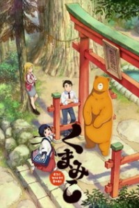 Постер к аниме Жрица и медведь